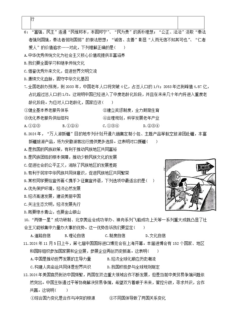 安徽省阜阳市颍东区 2024-2025学年九年级上学期期末道德与法治试卷-A4第2页