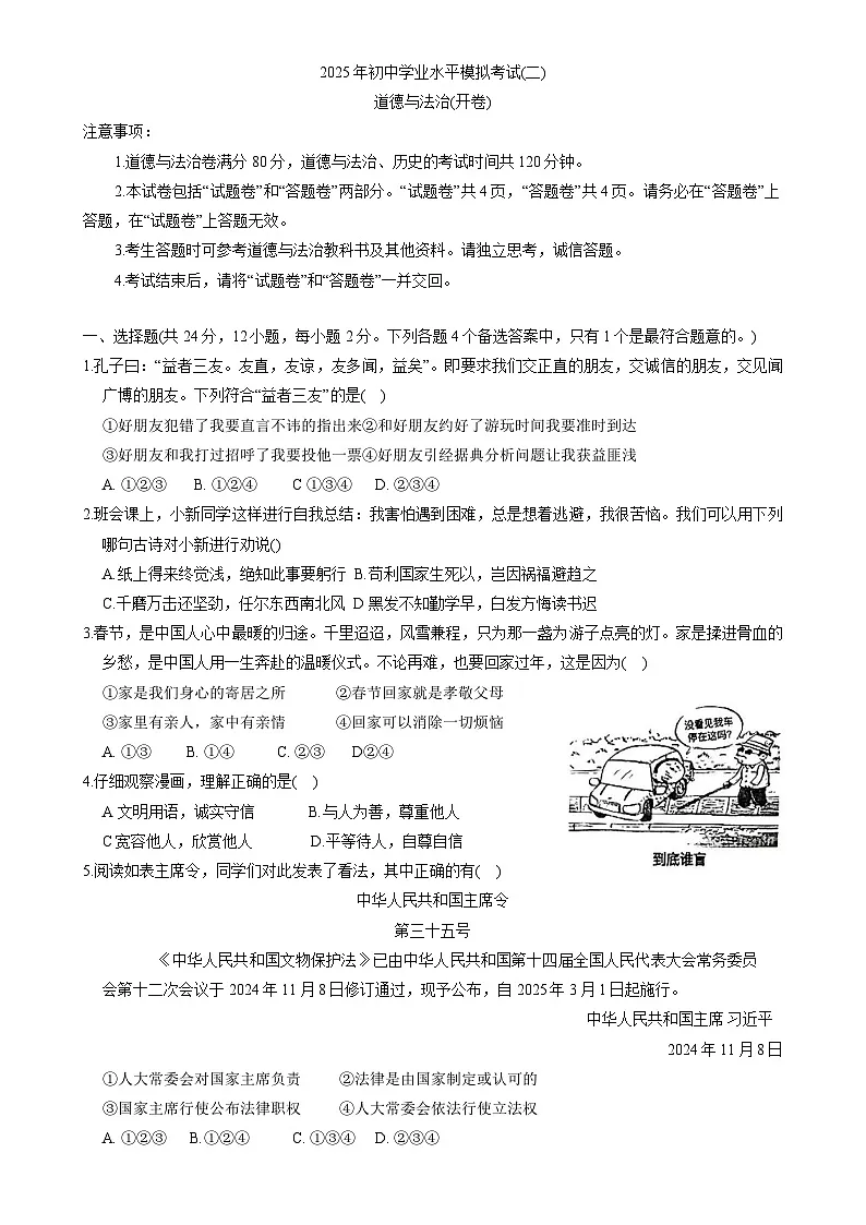 2025年安徽省合肥市高新区中考二模道德与法治试卷-A4第1页