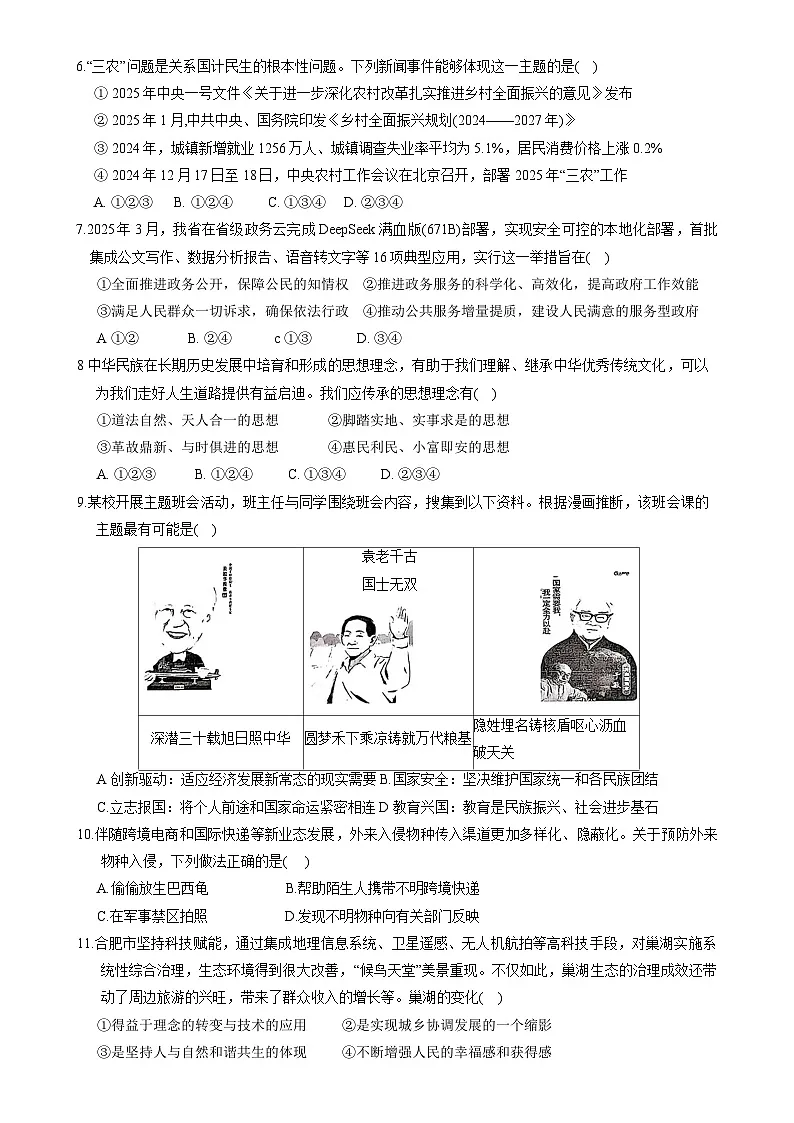 2025年安徽省合肥市高新区中考二模道德与法治试卷-A4第2页