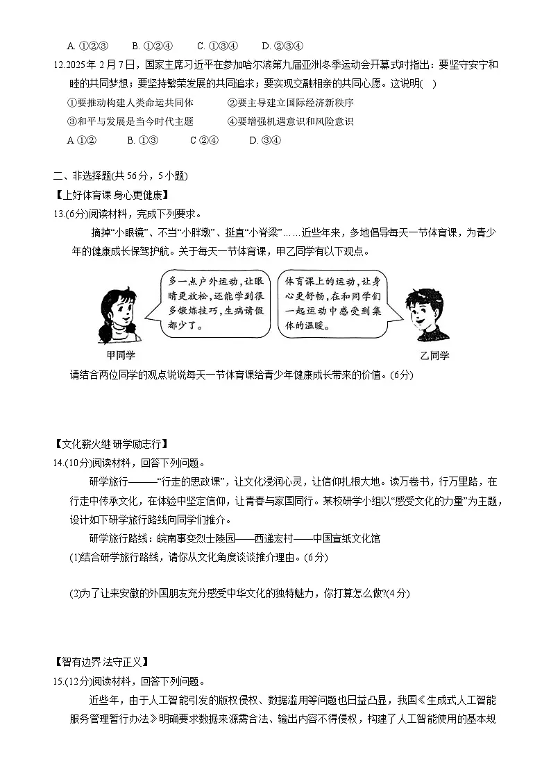 2025年安徽省合肥市高新区中考二模道德与法治试卷-A4第3页