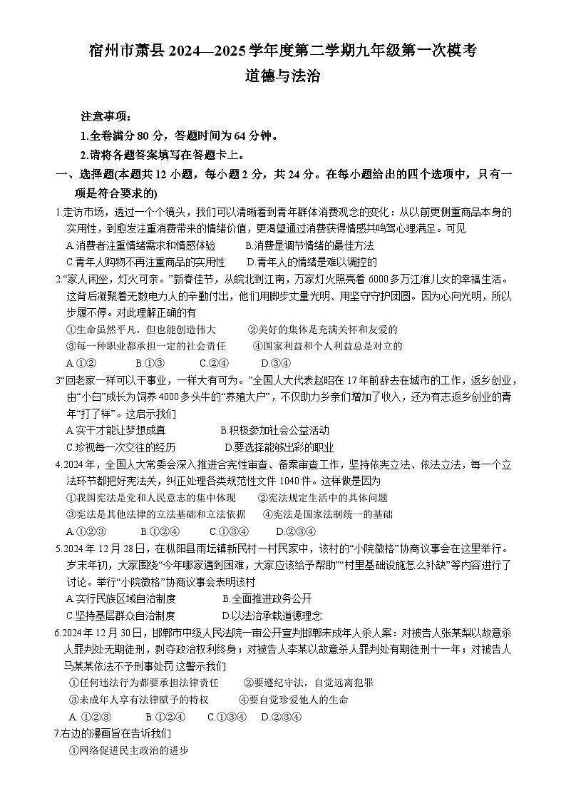 2025年安徽省宿州市萧县中考一模道德与法治试题-A4第1页