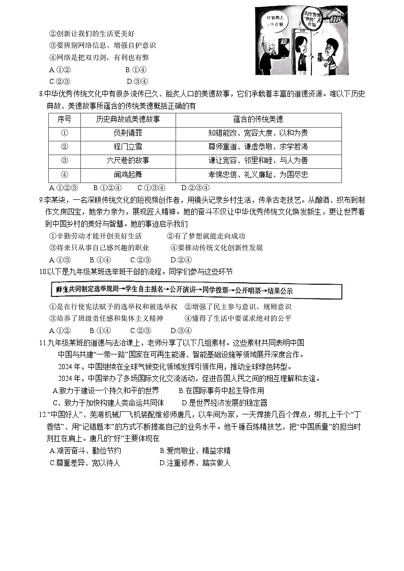 2025年安徽省宿州市萧县中考一模道德与法治试题-A4第2页