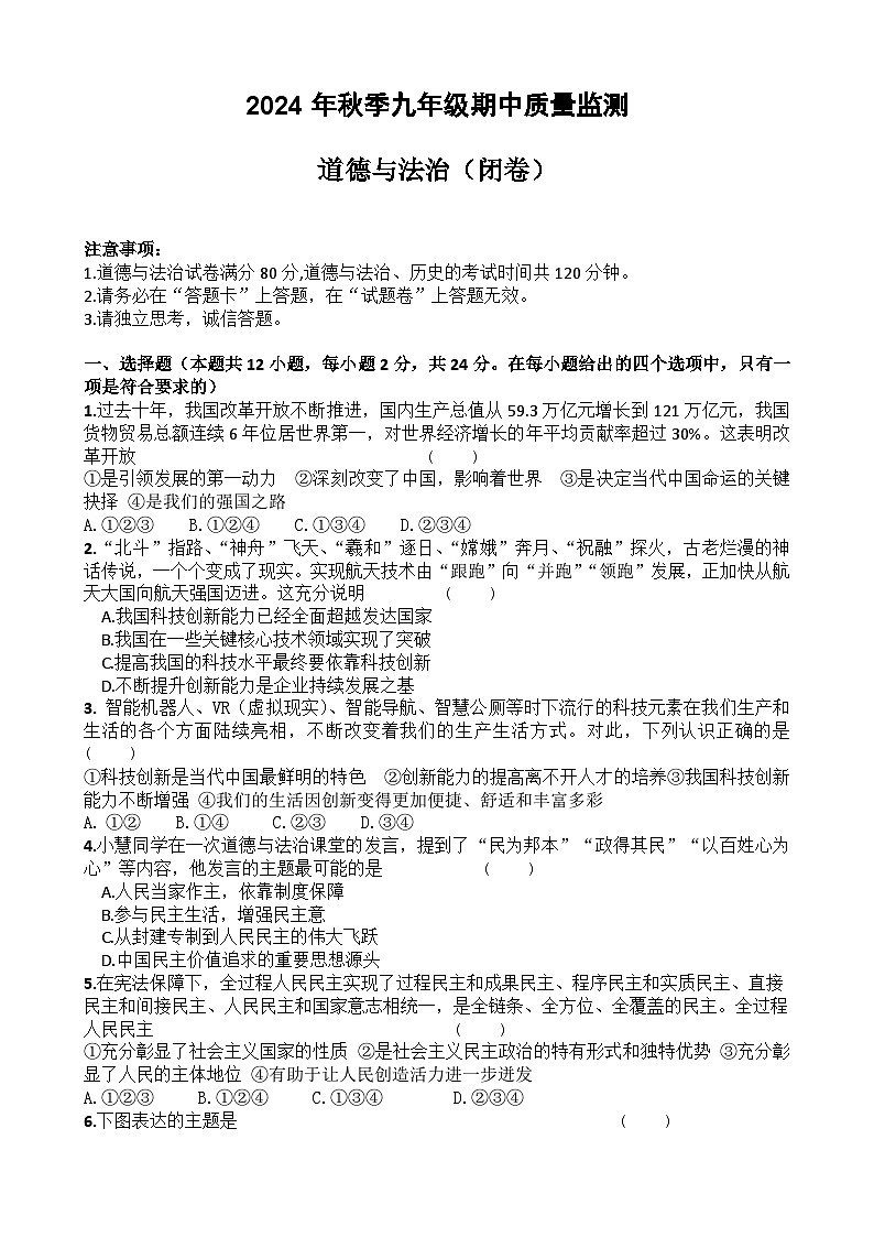 安徽省怀远县褚集镇中心学校2024-2025学年九年级下学期期中质量监测道德与法治试卷-A4第1页