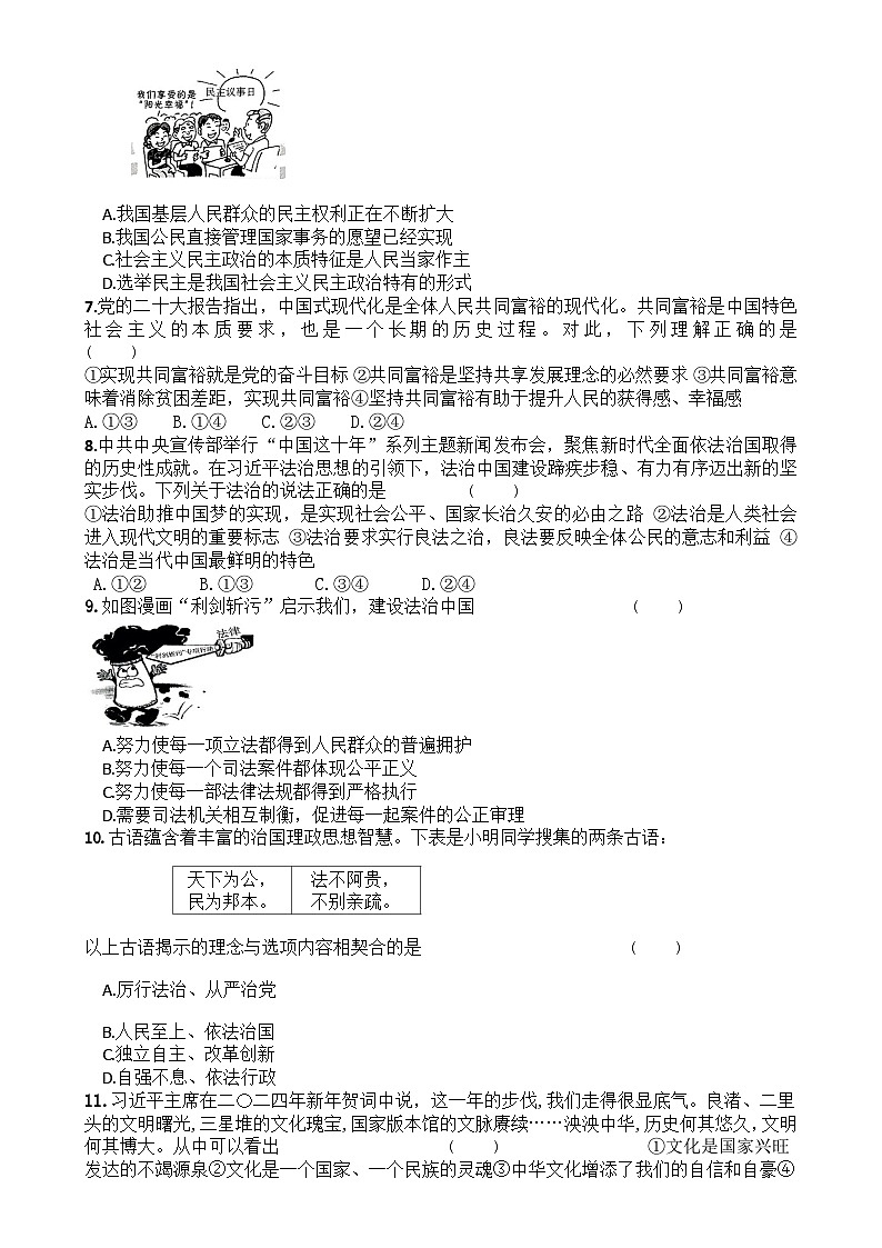 安徽省怀远县褚集镇中心学校2024-2025学年九年级下学期期中质量监测道德与法治试卷-A4第2页