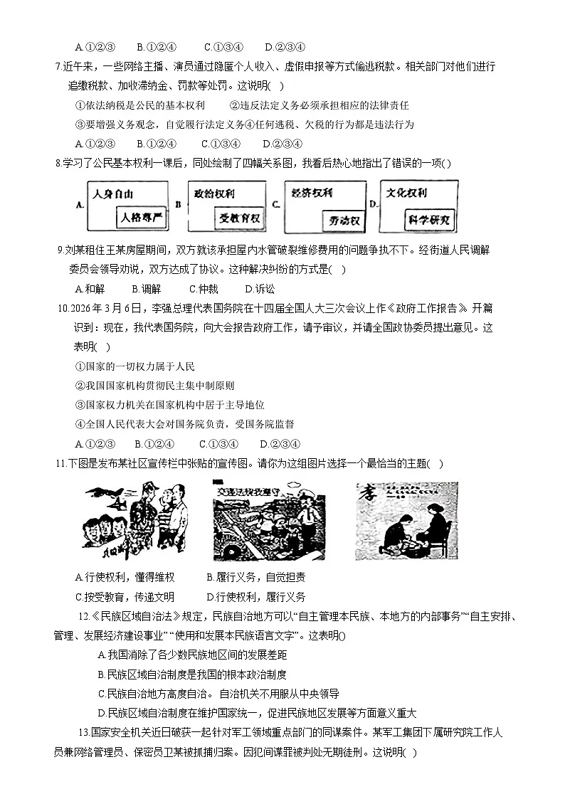 安徽省蚌埠市怀远县等3地2024-2025学年八年级下学期5月期中道德与法治试题-A4第2页