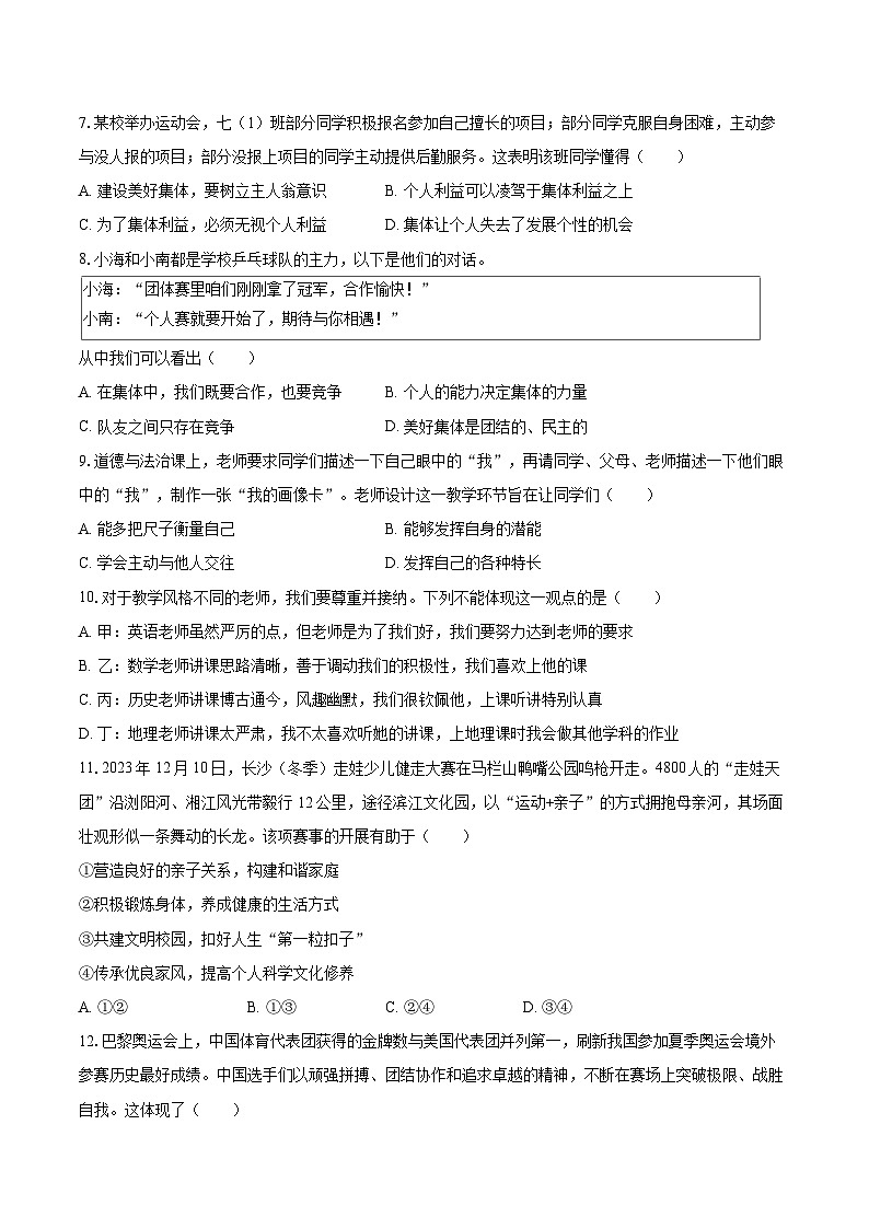 2025-2026学年吉林省长春市汽开区长沈路学校七年级（上）期中道德与法治试卷-自定义类型第2页