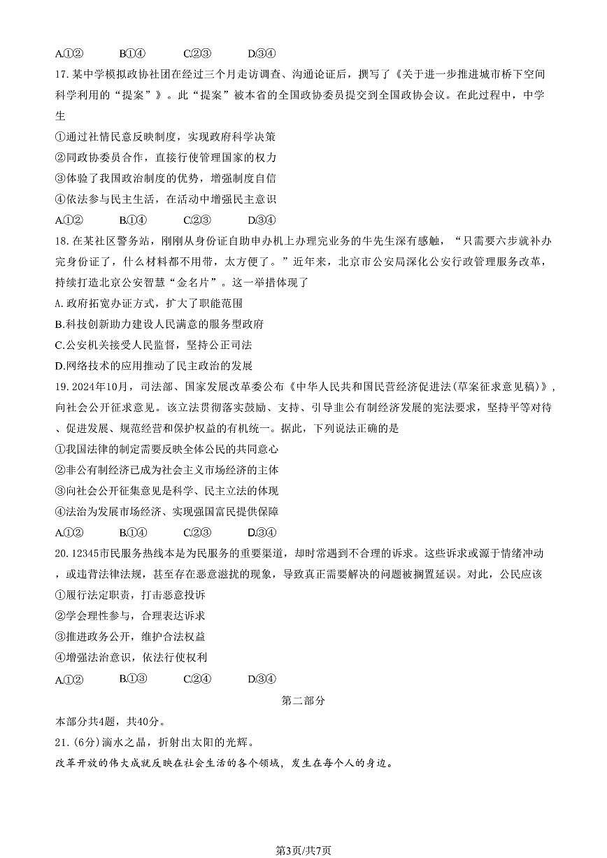 2025北京十二中初三（上）期中道德与法治（教师版）试卷第3页