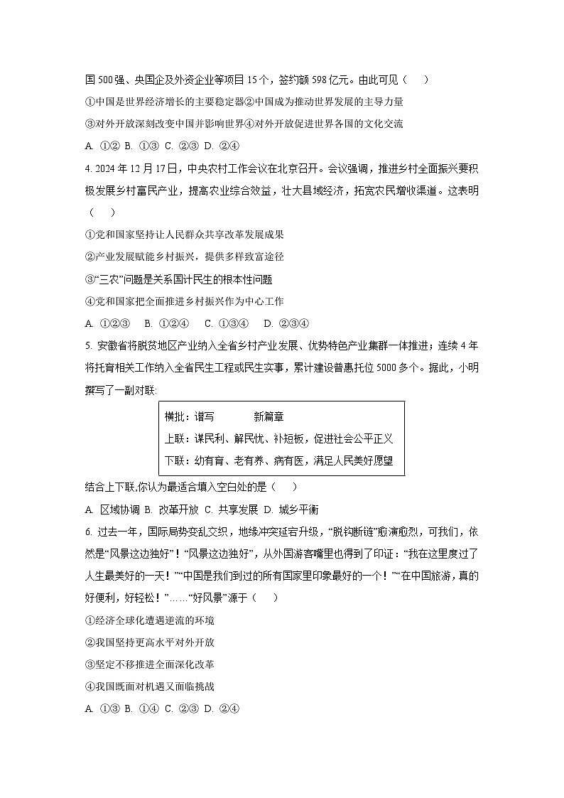 安徽省安庆市怀宁县2025-2026学年九年级上学期10月月考道德与法治试卷（学生版）第2页