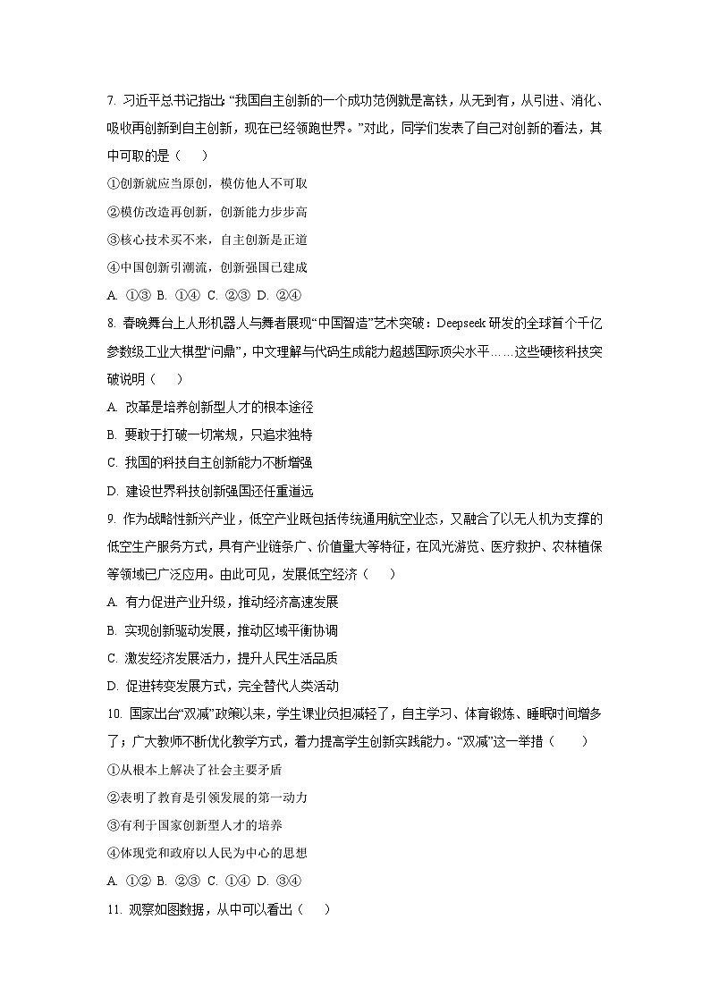 安徽省安庆市怀宁县2025-2026学年九年级上学期10月月考道德与法治试卷（学生版）第3页