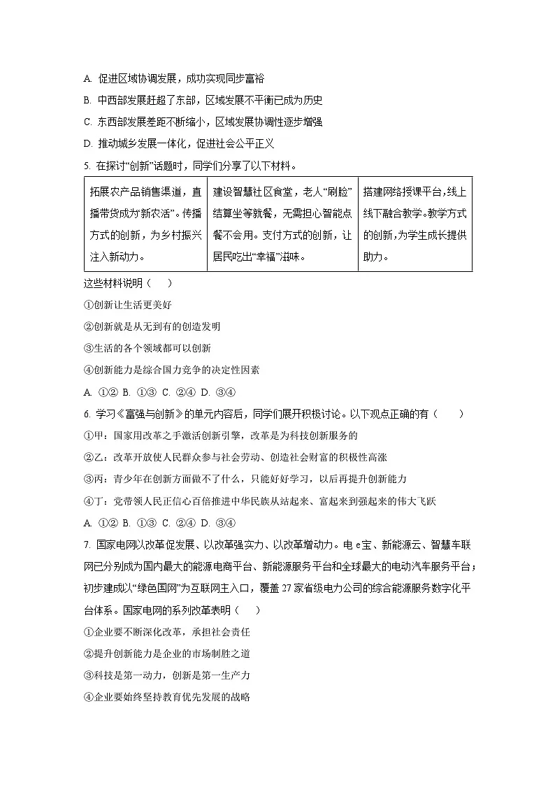 安徽省安庆市岳西县部分学校2025-2026学年九年级上学期10月联考道德与法治试卷（学生版）第2页