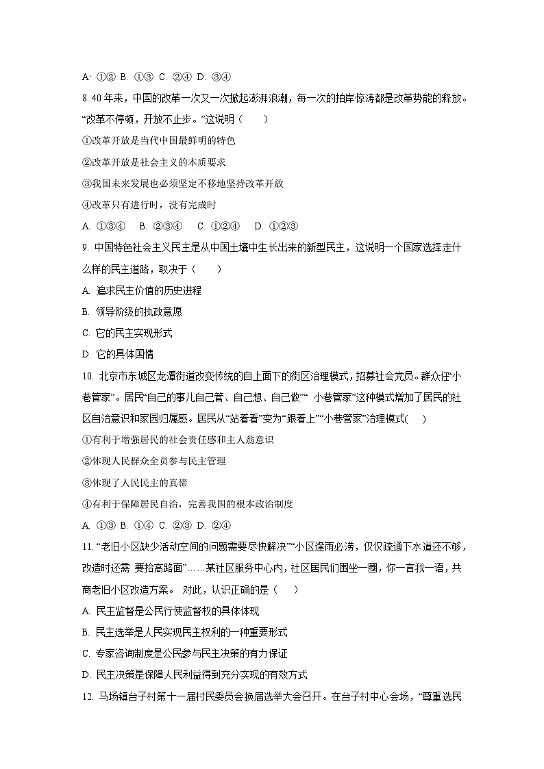 安徽省安庆市岳西县部分学校2025-2026学年九年级上学期10月联考道德与法治试卷（学生版）第3页