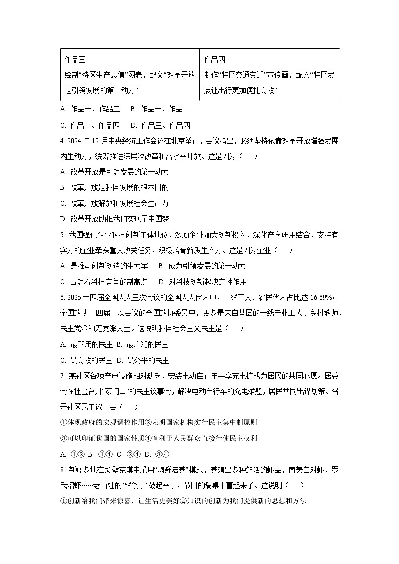 安徽省黄山市歙县部分学校联考2025-2026学年九年级上学期10月月考道德与法治试卷（学生版）第2页
