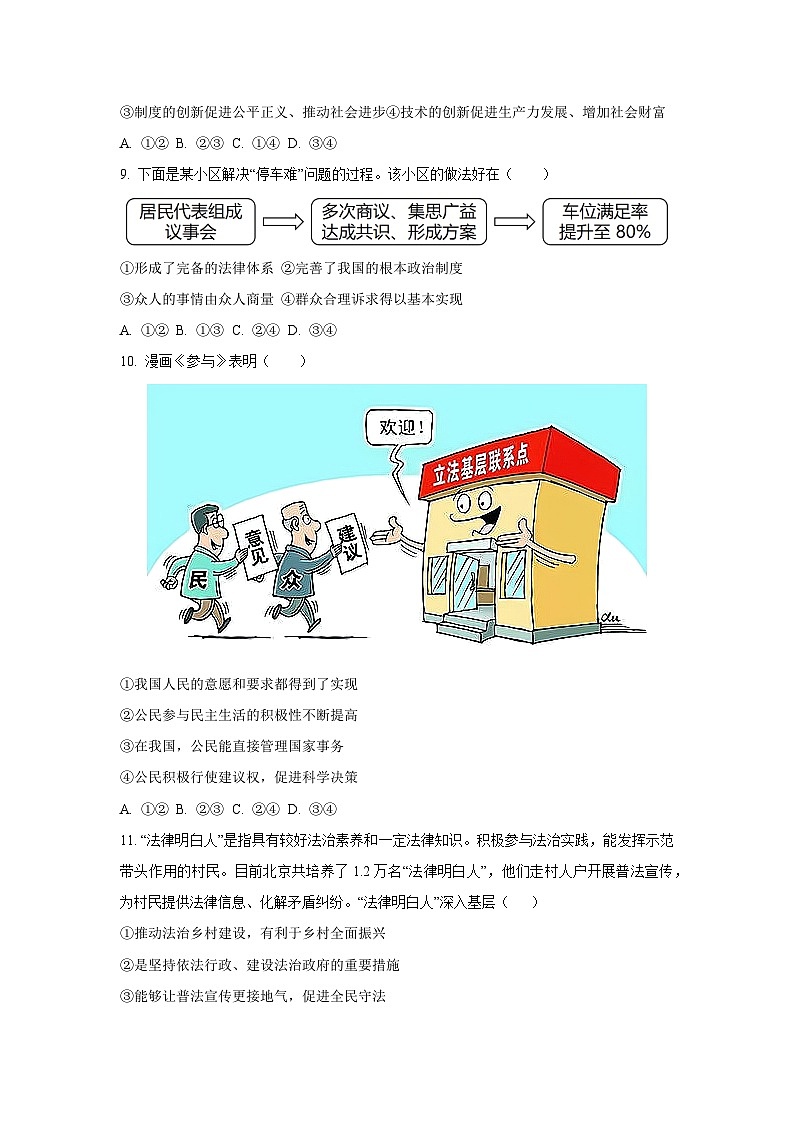 安徽省黄山市歙县部分学校联考2025-2026学年九年级上学期10月月考道德与法治试卷（学生版）第3页