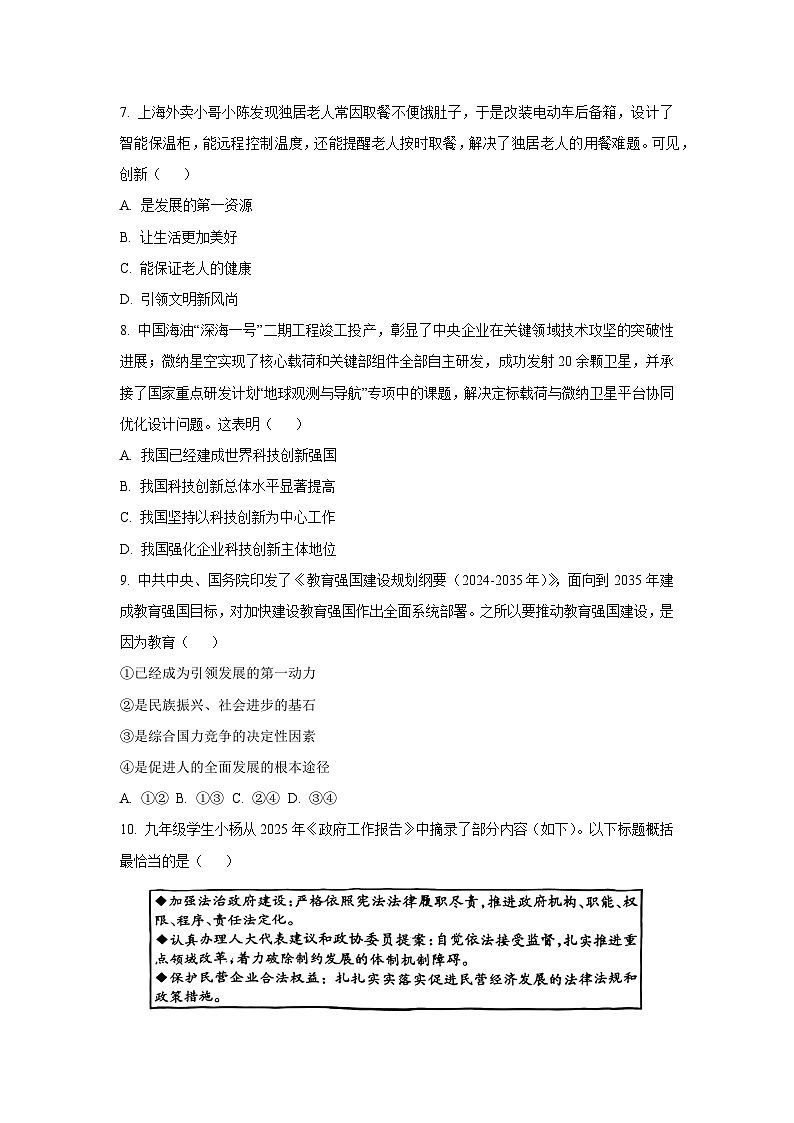广东省佛山市顺德区2025-2026学年九年级上学期第一次月考道德与法治试卷（学生版）第3页