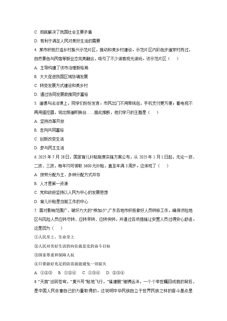 广东省兴宁市2025-2026学年九年级上学期10月月考道德与法治试卷（学生版）第2页