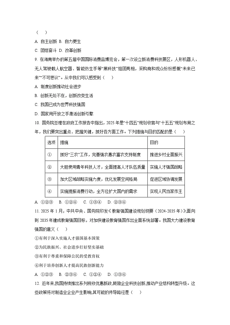 广东省兴宁市2025-2026学年九年级上学期10月月考道德与法治试卷（学生版）第3页