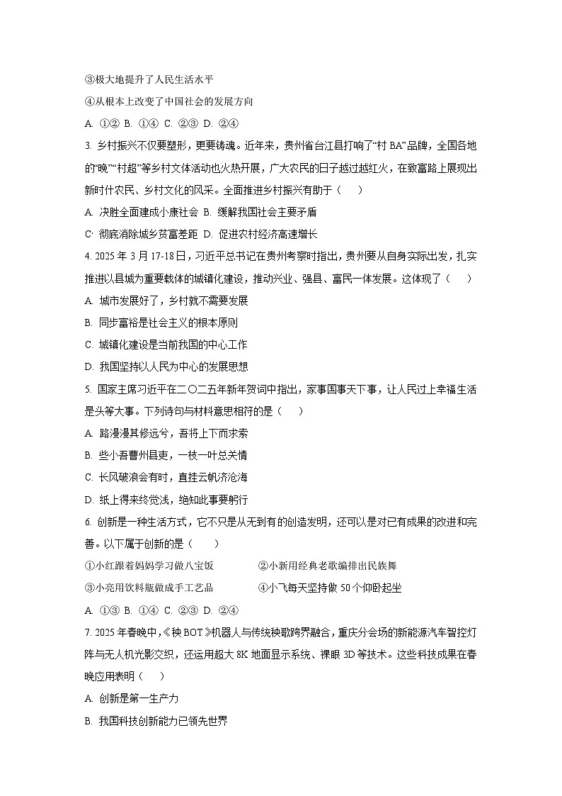 贵州省黔东南州2025-2026学年九年级上学期第一次水平检测道德与法治试卷（学生版）第2页