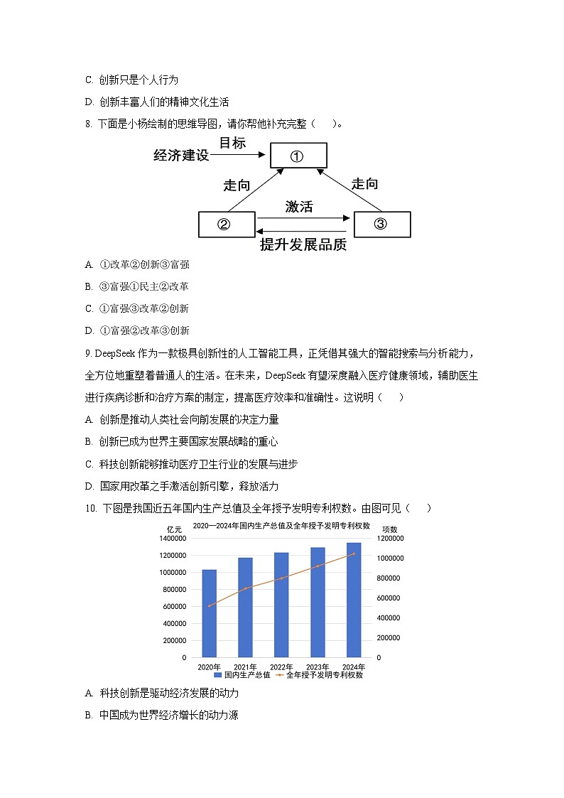 贵州省黔东南州2025-2026学年九年级上学期第一次水平检测道德与法治试卷（学生版）第3页
