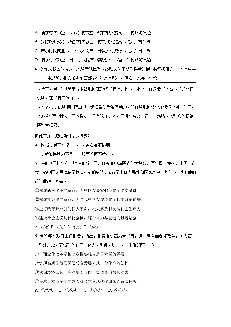 河南省安阳市滑县2025-2026学年九年级上学期10月月考道德与法治试卷（学生版）第2页