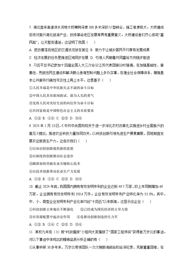 河南省安阳市滑县2025-2026学年九年级上学期10月月考道德与法治试卷（学生版）第3页