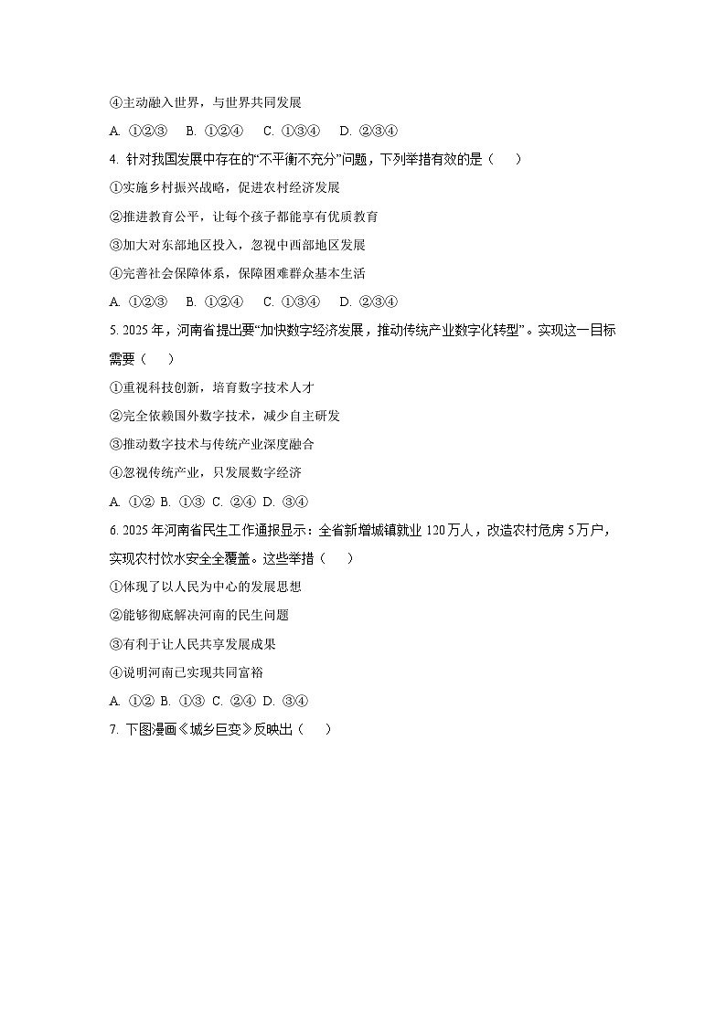 河南省商丘市虞城县2025-2026学年九年级上学期10月月考道德与法治试卷（学生版）第2页
