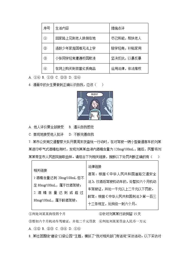 河南省长葛市2025-2026学年九年级上学期10月月考道德与法治试卷（学生版）第2页