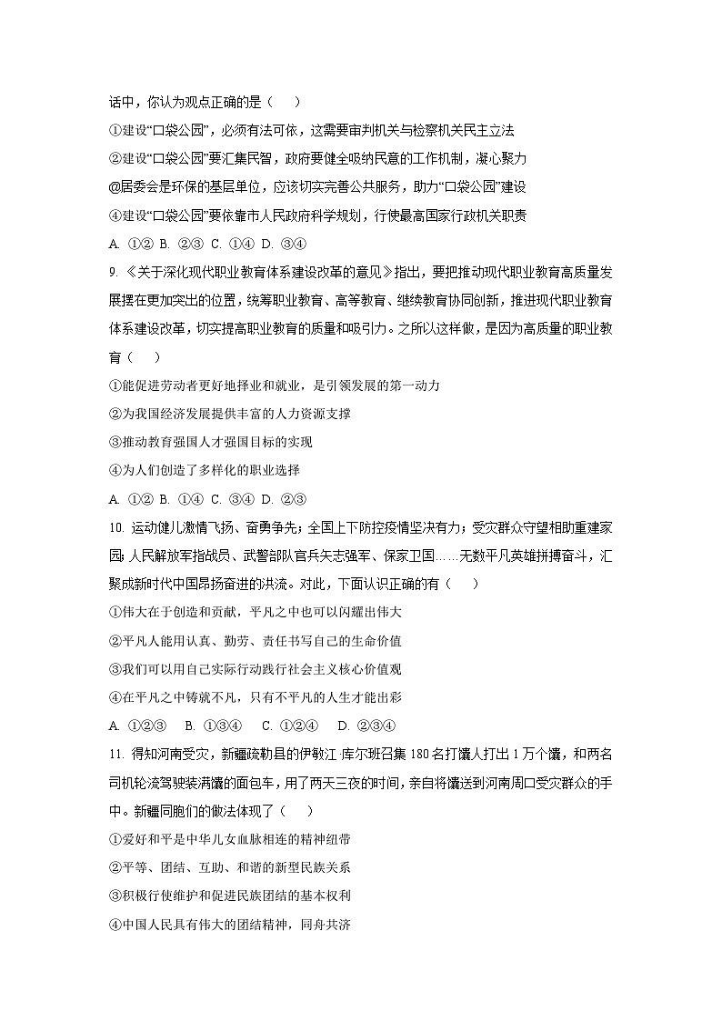 河南省长葛市2025-2026学年九年级上学期10月月考道德与法治试卷（学生版）第3页