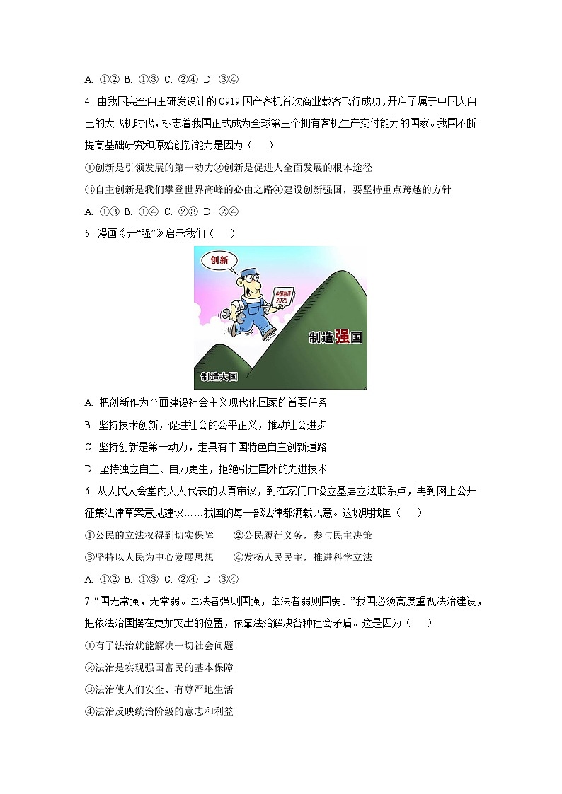 湖北省赤壁市2025-2026学年九年级上学期10月教学检查道德与法治试卷（学生版）第2页
