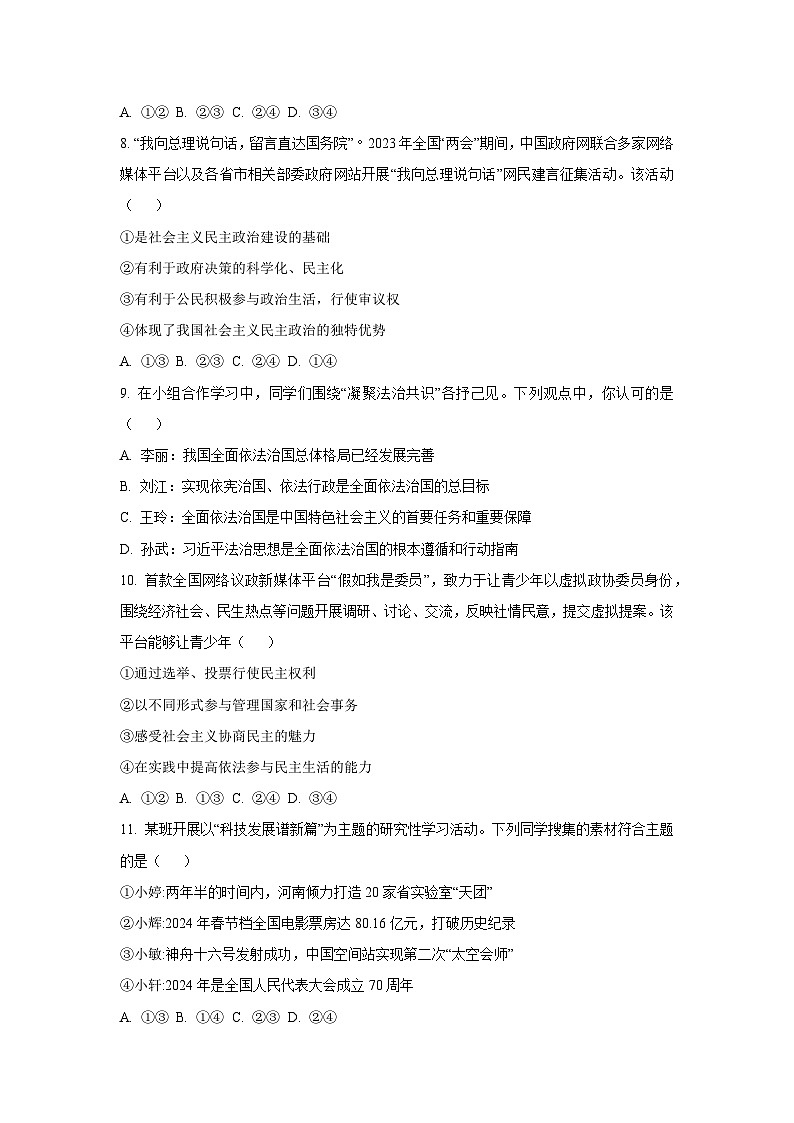 湖北省赤壁市2025-2026学年九年级上学期10月教学检查道德与法治试卷（学生版）第3页
