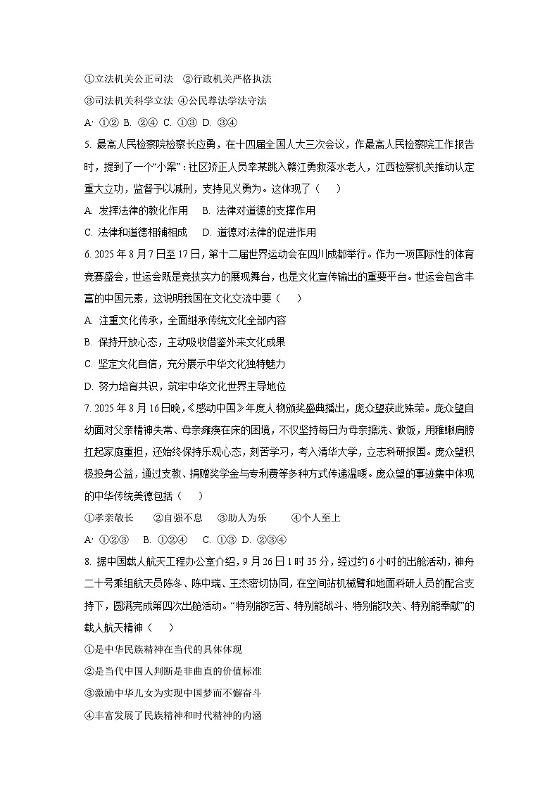 江苏省徐州市睢宁县多校联考2025-2026学年九年级上学期10月月考道德与法治试卷（学生版）第2页