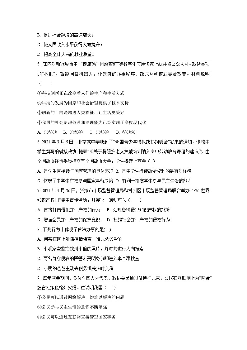 辽宁省大连市四校 2025-2026学年九年级上学期期中道德与法治试卷（学生版）第2页