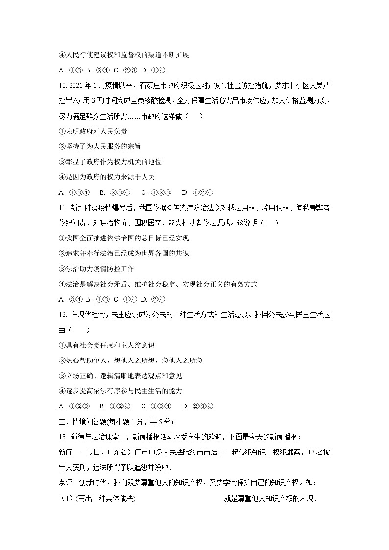 辽宁省大连市四校 2025-2026学年九年级上学期期中道德与法治试卷（学生版）第3页