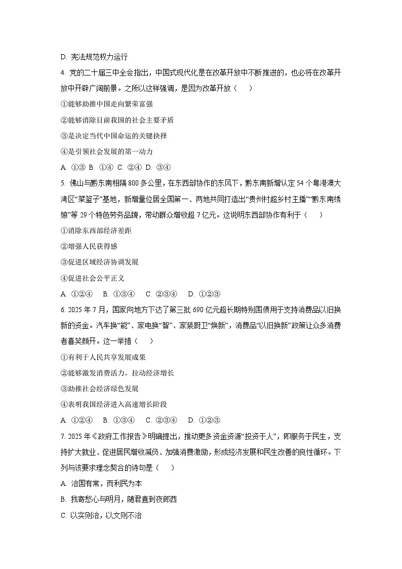 陕西省彬州市 2025-2026学年九年级上学期第一阶段巩固练习道德与法治试卷（学生版）第2页