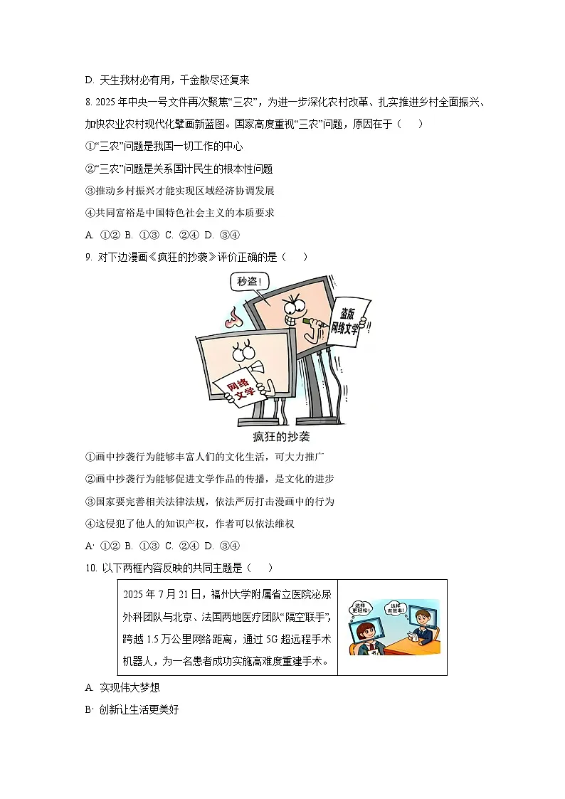 陕西省彬州市 2025-2026学年九年级上学期第一阶段巩固练习道德与法治试卷（学生版）第3页