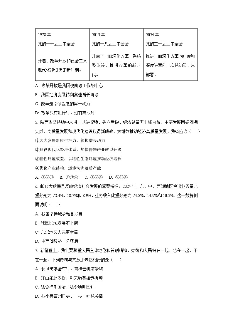 陕西省汉中市西乡县2025-2026学年九年级上学期10月月考道德与法治试卷（学生版）第2页