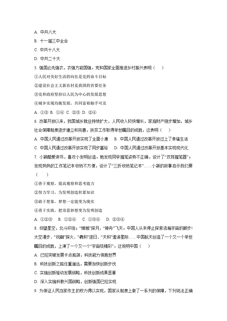 西藏自治区日喀则市昂仁县 2025-2026学年九年级上学期期中考试道德与法治试卷（学生版）第2页