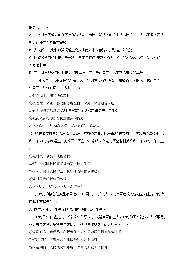 西藏自治区日喀则市昂仁县 2025-2026学年九年级上学期期中考试道德与法治试卷（学生版）第3页