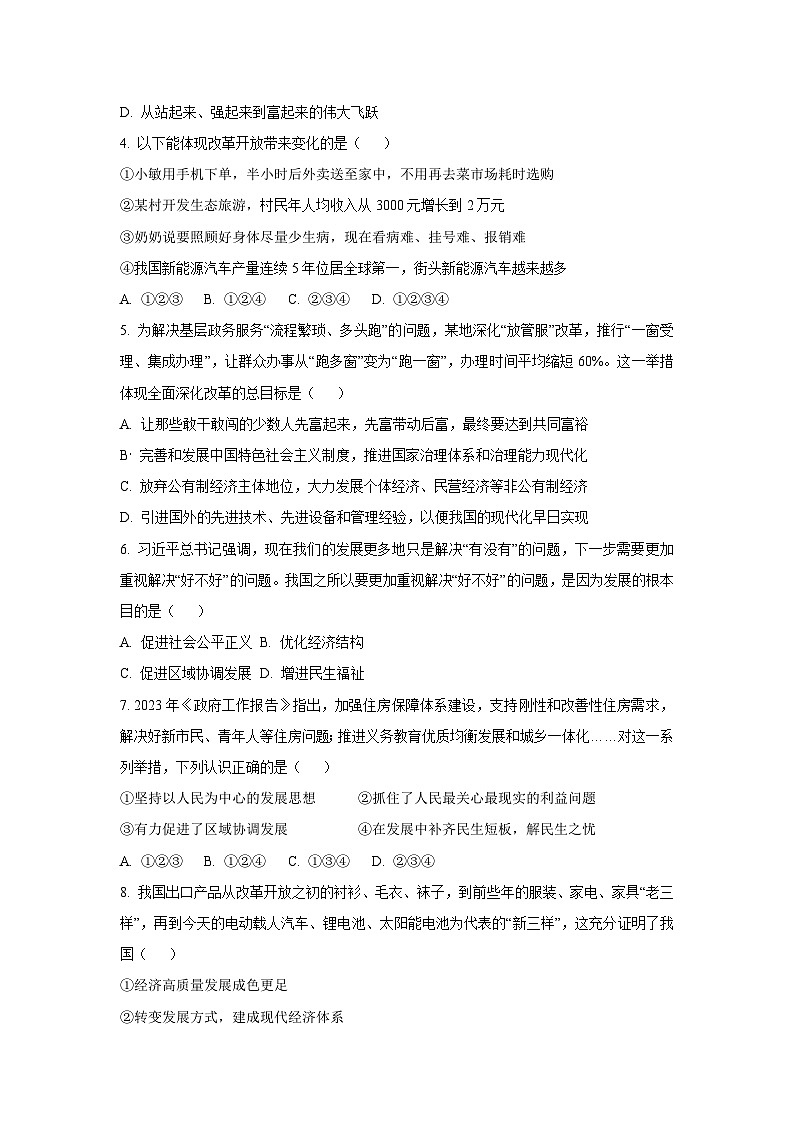 云南省昭通市昭阳区 2025-2026学年九年级上学期10月月考道德与法治试卷（学生版）第2页