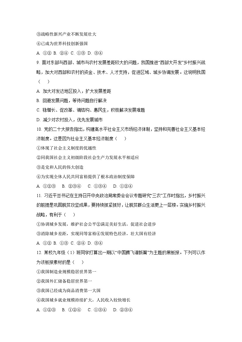 云南省昭通市昭阳区 2025-2026学年九年级上学期10月月考道德与法治试卷（学生版）第3页