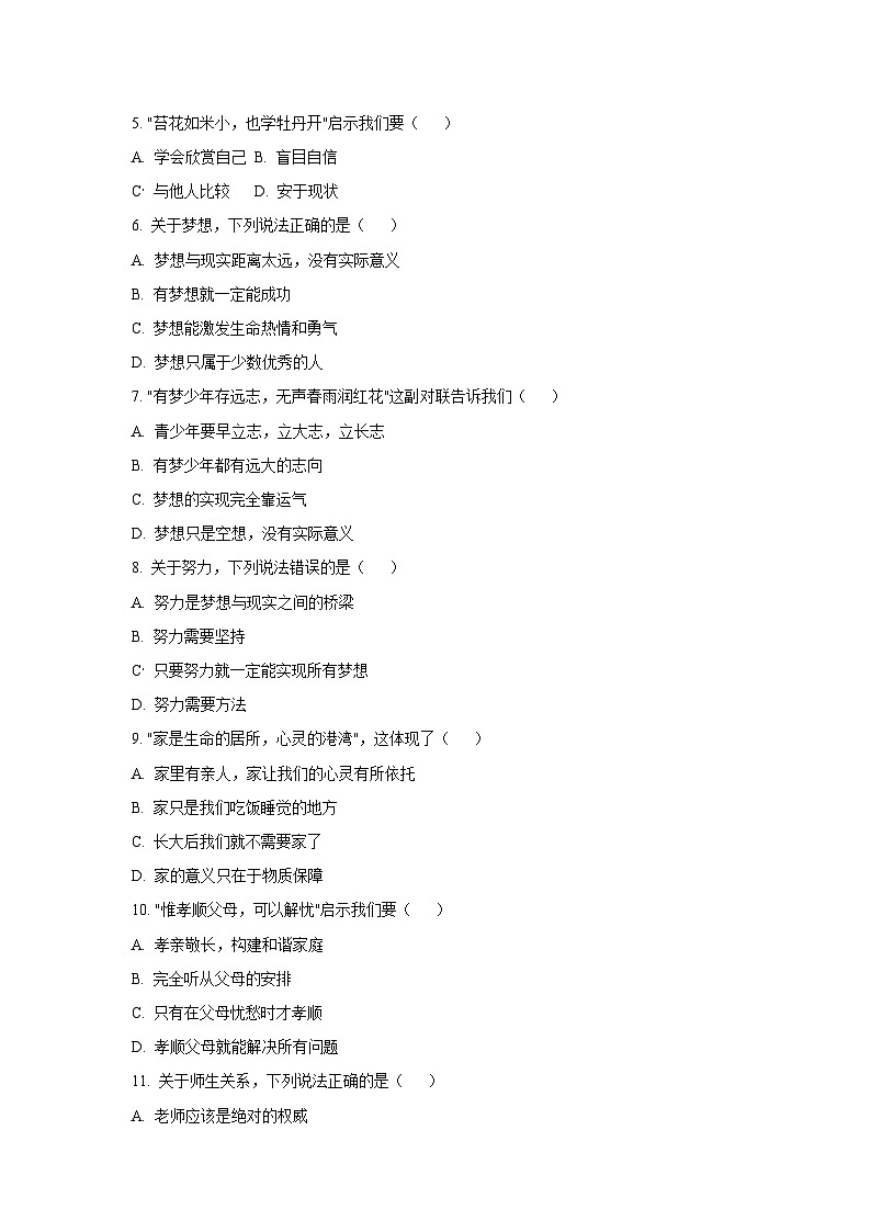 云南省曲靖市部分学校2025-2026学年七年级上学期11月期中道德与法治试卷（学生版）第2页