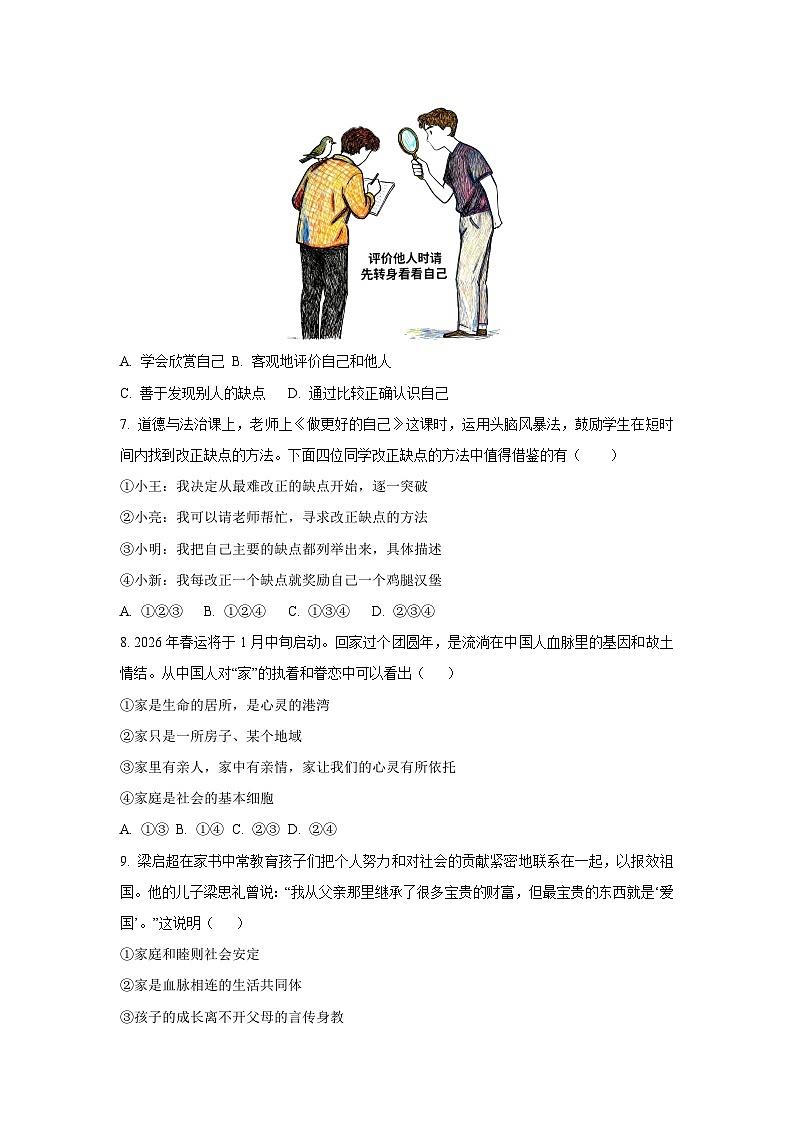 辽宁省本溪市2025-2026学年七年级上学期11月期中道德与法治试卷（学生版）第3页