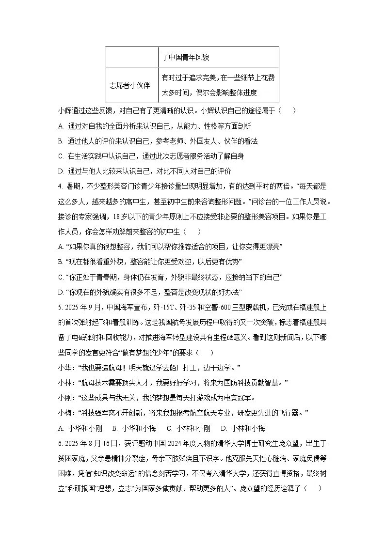 湖北省恩施市多校联考 2025-2026学年七年级上学期11月期中道德与法治试卷（学生版）第2页