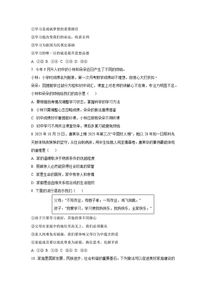 湖北省恩施市多校联考 2025-2026学年七年级上学期11月期中道德与法治试卷（学生版）第3页