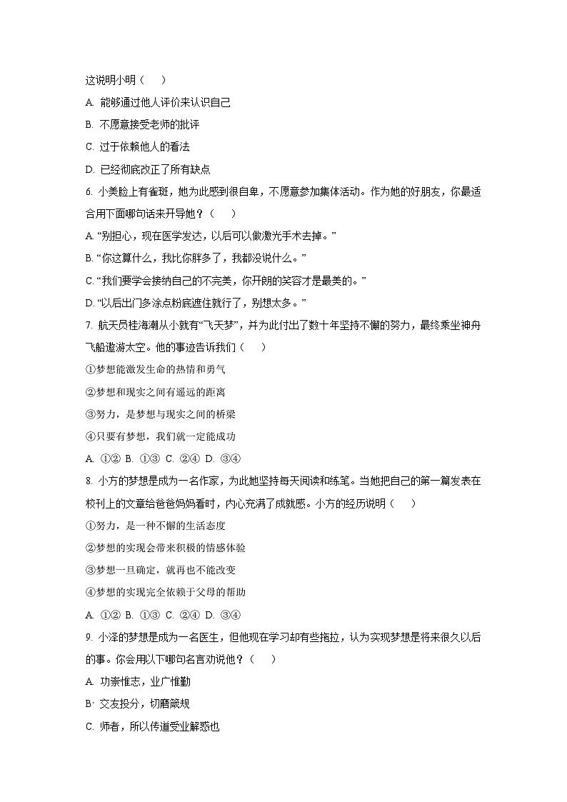 甘肃省定西市临洮县2025-2026学年七年级上学期10月期中道德与法治试卷（学生版）第2页