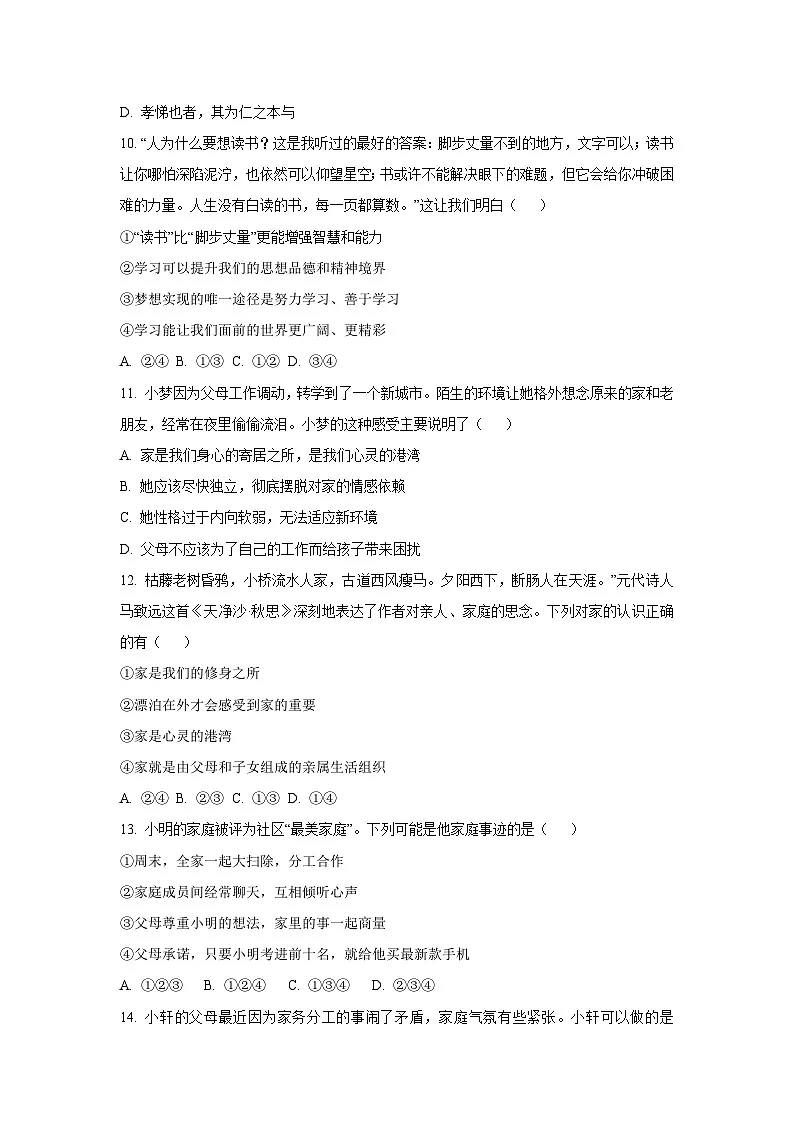 甘肃省定西市临洮县2025-2026学年七年级上学期10月期中道德与法治试卷（学生版）第3页