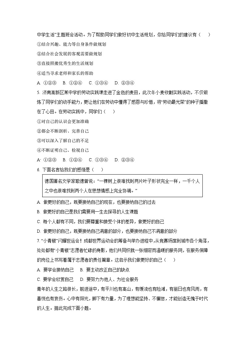 甘肃省白银市2025-2026学年七年级上学期期中道德与法治试卷（学生版）第2页