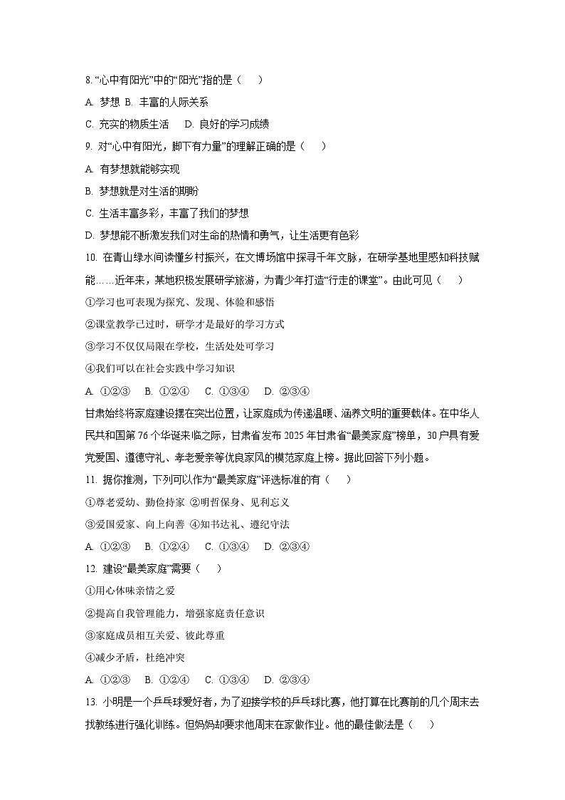甘肃省白银市2025-2026学年七年级上学期期中道德与法治试卷（学生版）第3页