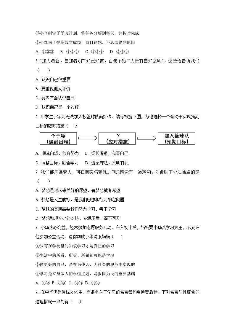 辽宁省开原市2025-2026学年七年级上学期期中道德与法治试卷（学生版）第2页