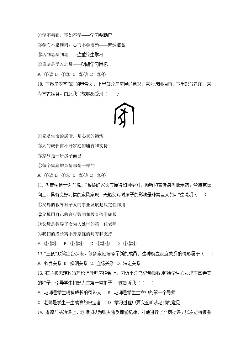 辽宁省开原市2025-2026学年七年级上学期期中道德与法治试卷（学生版）第3页