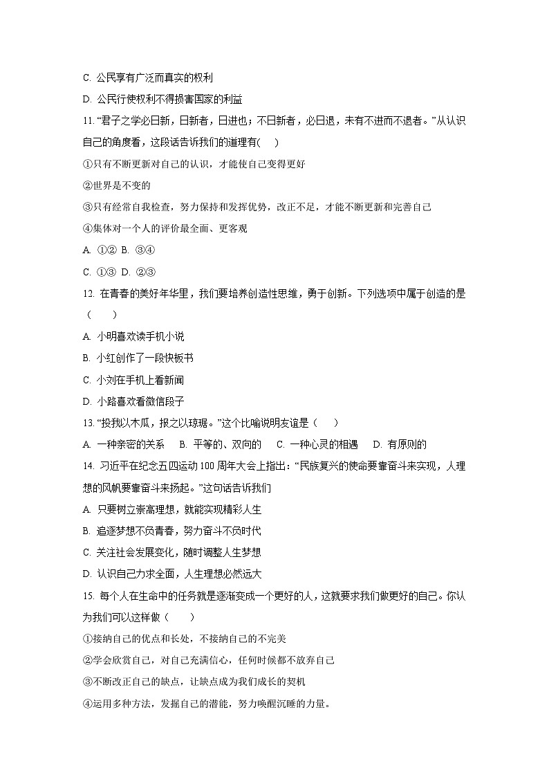 黑龙江省佳木斯市桦川县2025-2026学年七年级上学期10月期中道德与法治试卷（学生版）第3页